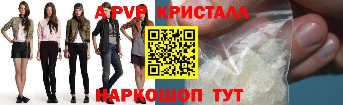 Альфа ПВП кристаллы  Вход с VPN  Михайловка  Alpha PVP  Альфа ПВП мука  APVP кристаллы 
