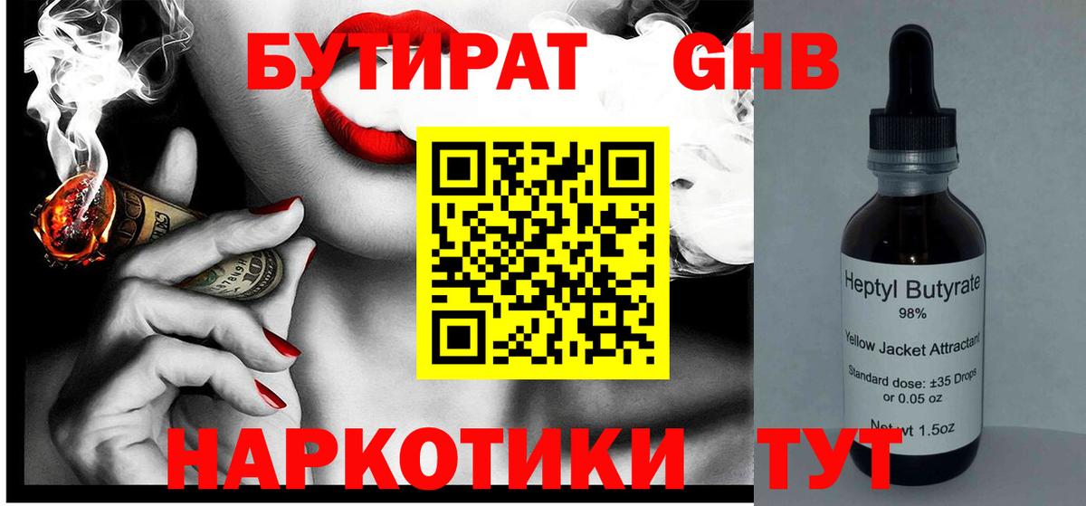 Бутират бутик Михайловка