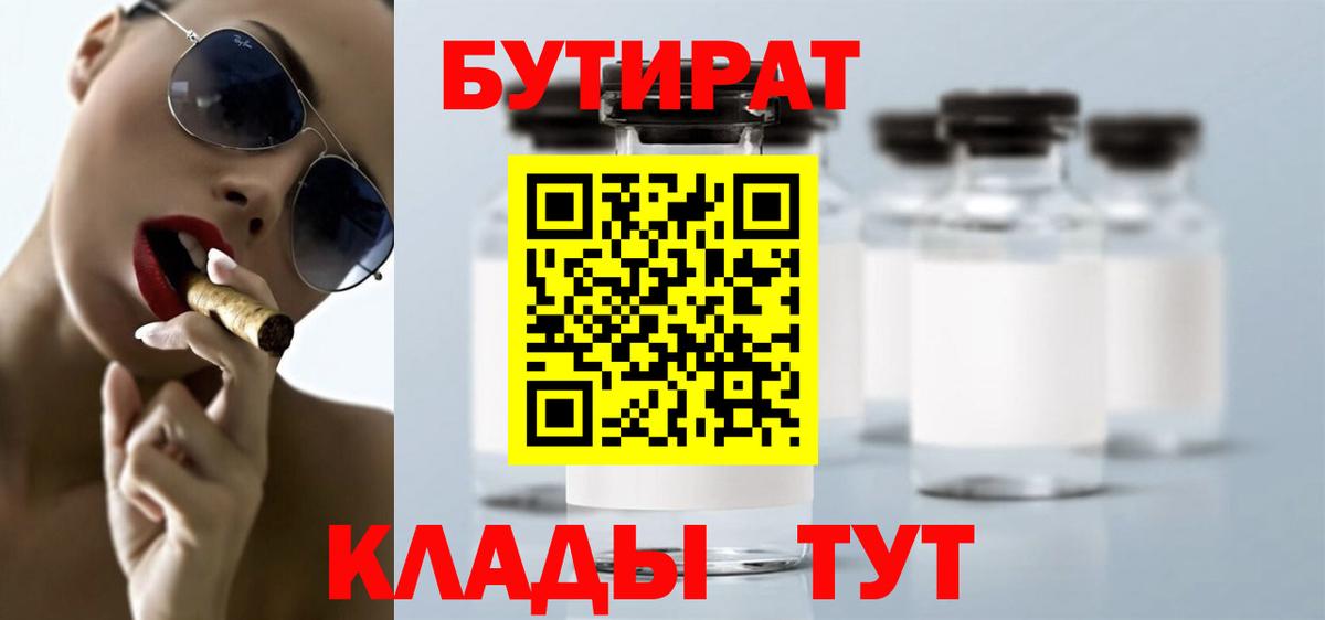 Михайловка  Бутират бутандиол  Вход с VPN 