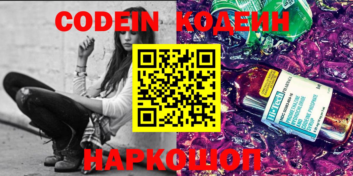 Кодеиновый сироп Lean напиток Lean (лин)  Вход с VPN  Михайловка 