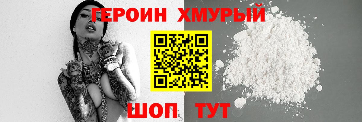 Михайловка  ГЕРОИН  Вход с VPN  Героин Heroin 