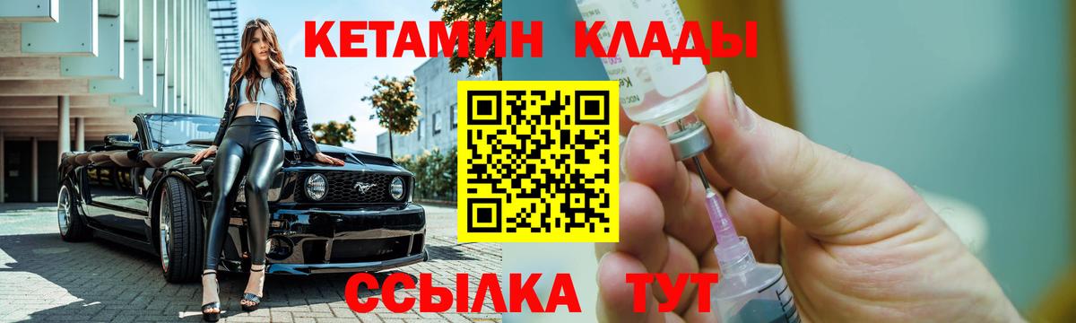 КЕТАМИН VHQ  Вход с VPN  omg как войти  Михайловка 